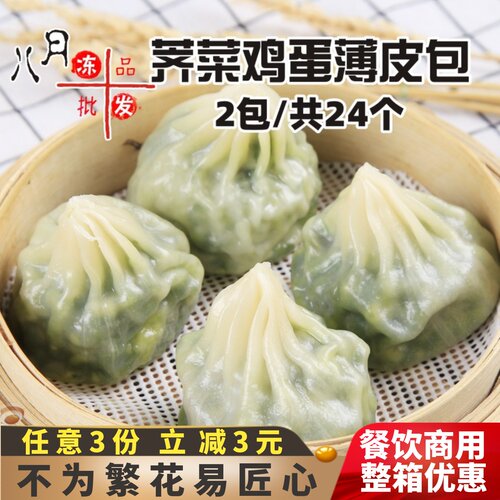 霍嘉荠菜鸡蛋薄皮包子小笼包早餐