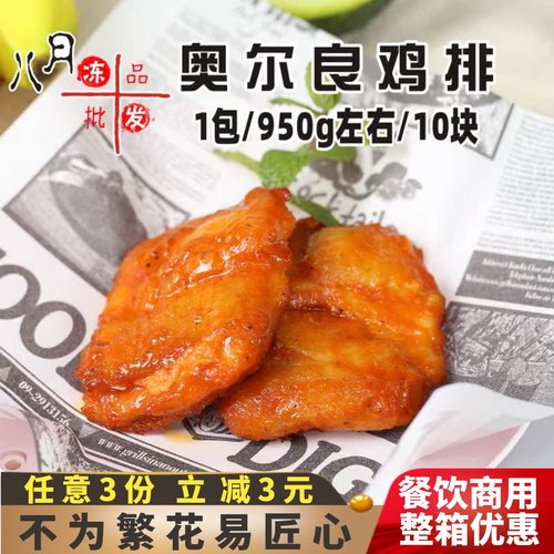 奥尔良鸡排冷冻半成品鸡胸肉鸡扒
