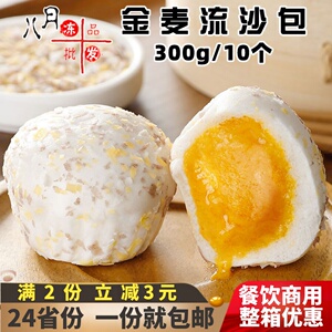 乐肴居金麦流沙包咸蛋黄流心爆浆港式点心早餐速冻半成品馒头商用