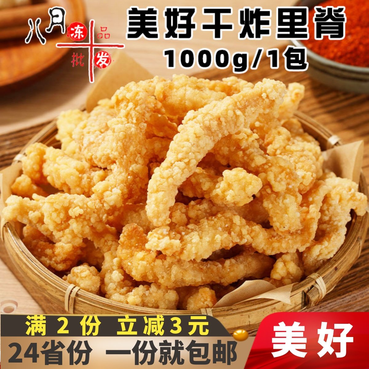 干炸里脊裹粉鸡柳糖醋肉条鸡肉小酥肉无骨鸡柳冷冻半成品商用