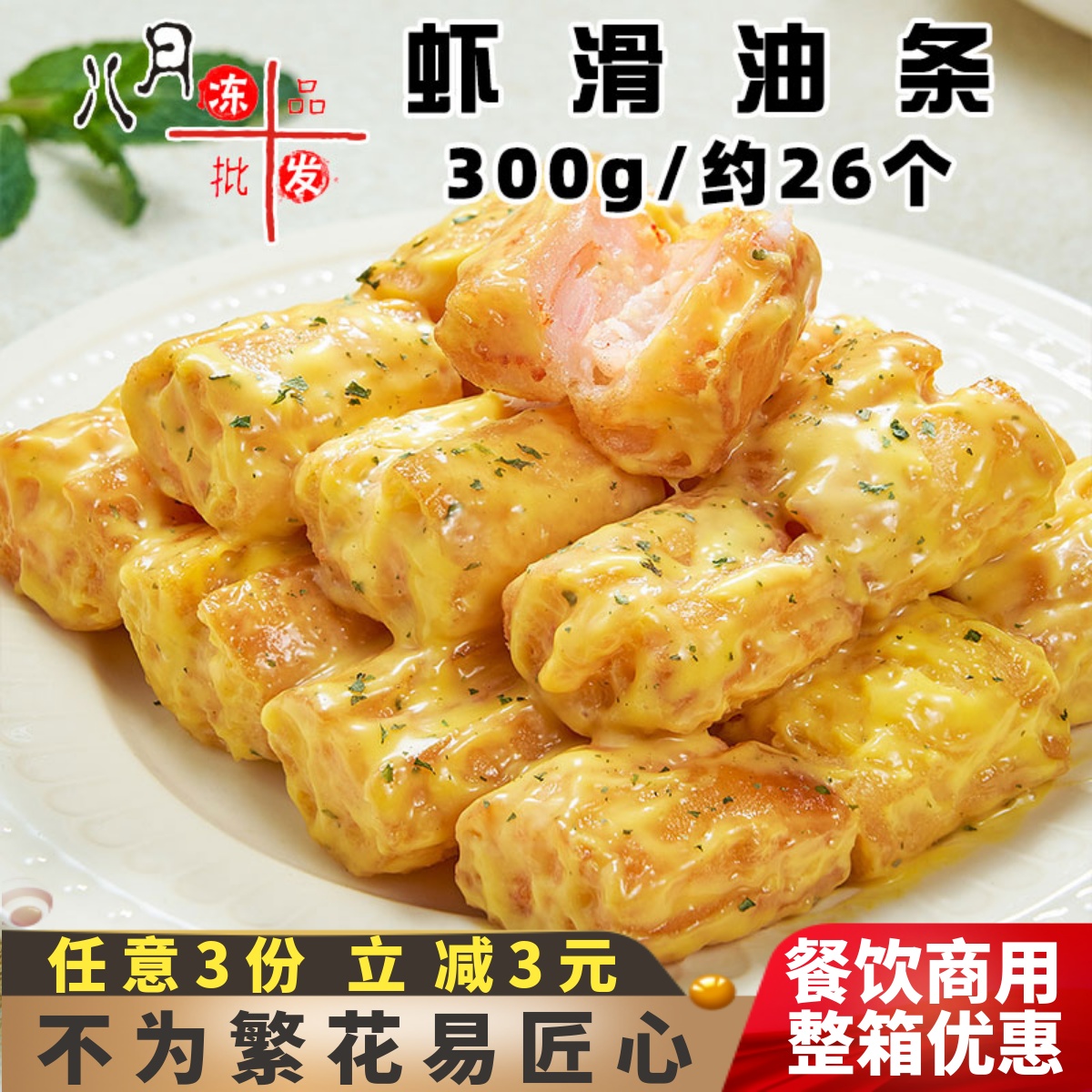 千味央厨虾滑油条酥脆油炸小吃