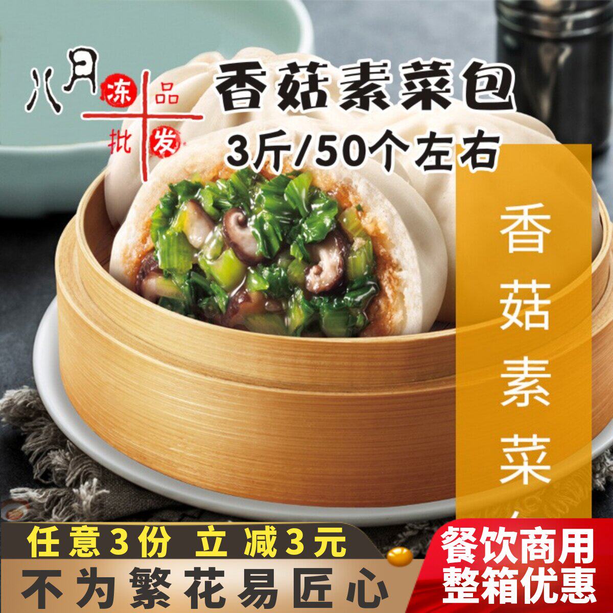 50个装千味央厨香菇素菜包家庭装包子营养早餐馒头包点冷冻半成品