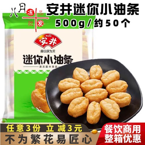 安井迷你小油条早餐酥脆油炸油条