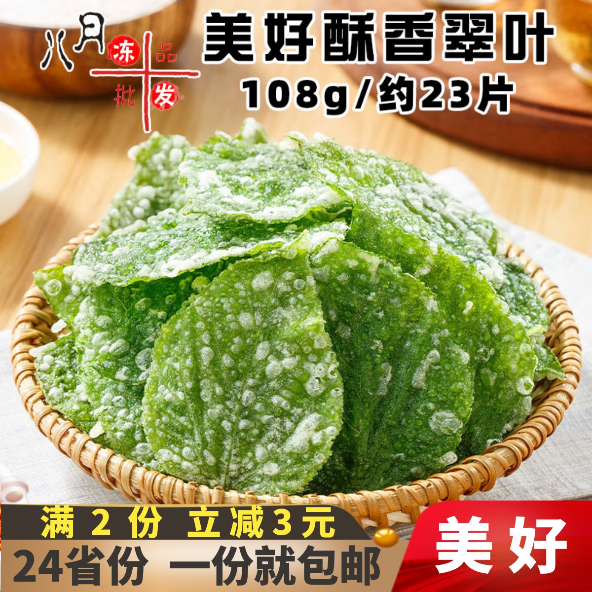 美好酥香翠叶裹粉油炸酥脆小吃