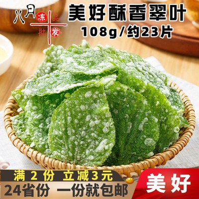 美好酥香翠叶裹粉油炸酥脆小吃