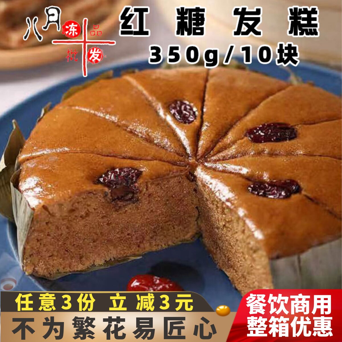东泉红糖发糕龙游米糕农家手工特产红枣糕点营养早餐传统点心商用