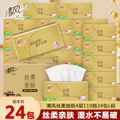 清风丝柔抽纸4层110抽24包L码
