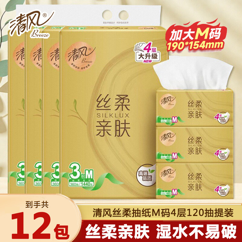 清风丝柔亲肤抽纸4层120抽提装中号M码家用面巾纸餐巾纸卫生纸巾,洗护清洁剂/卫生巾/纸/香薰,抽纸,淘宝优惠券,粉丝福利购,淘宝优惠卷