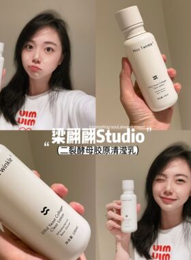 Miss Twinkle二裂酵母胶原清滢乳（旧日期Qing仓）