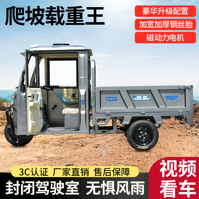 凤凰电动三轮车半篷家用货斗车