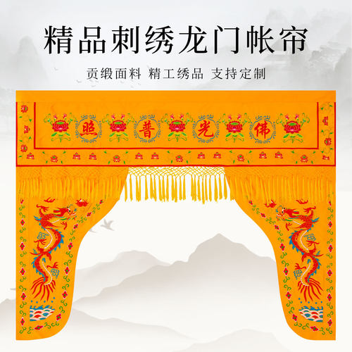 佛堂装饰刺绣龙门佛帐门帘定制
