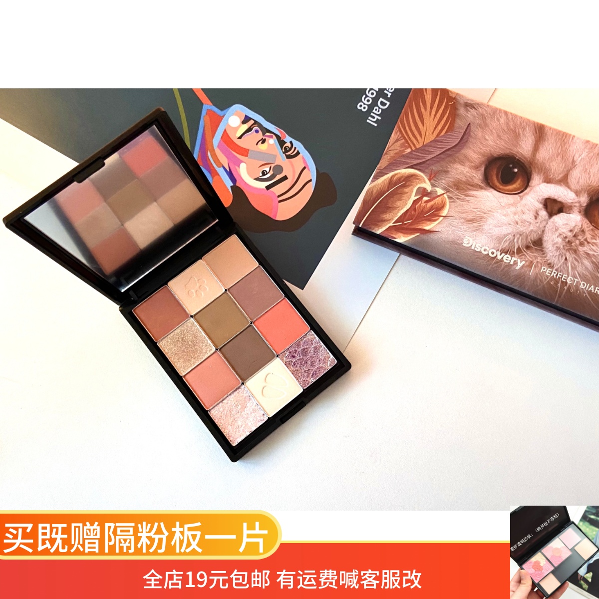 完美动物中国磁铁眼影收纳盒小巧
