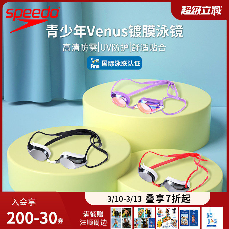 Speedo速比涛儿童泳镜男童女童防水防雾高清专业训练儿童泳镜