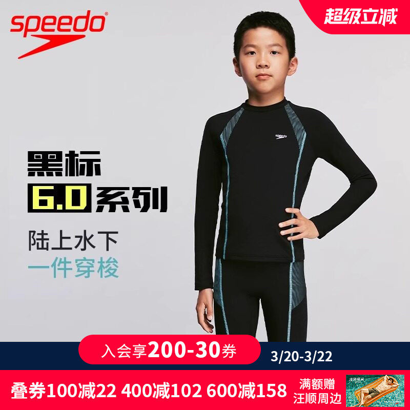 Speedo速比涛 黑标6.0长袖防晒上衣男童及膝泳裤竞赛套装25年新品