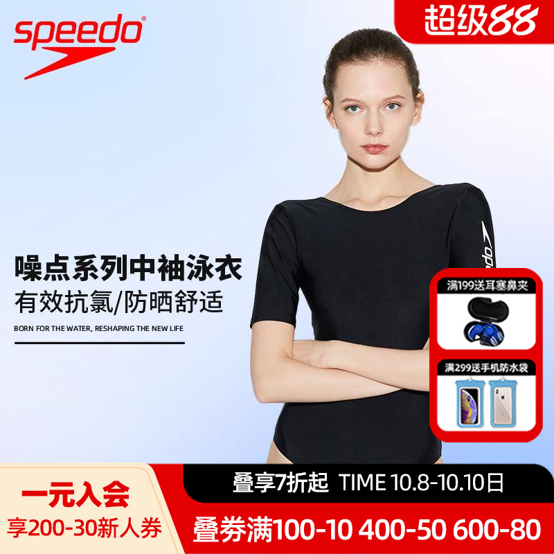 速比涛温泉度假女中袖连体泳衣