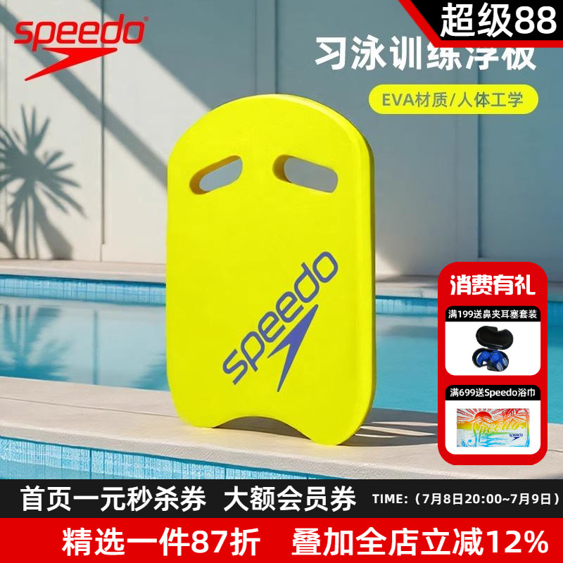 Speedo成人兒童浮板訓練輔助