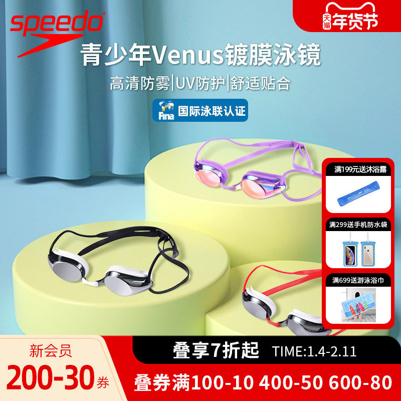 Speedo速比涛儿童泳镜男童女童防水防雾高清专业训练儿童泳镜