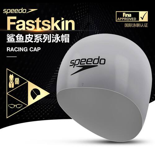 speedo速比涛泳帽鲨鱼皮竞赛款