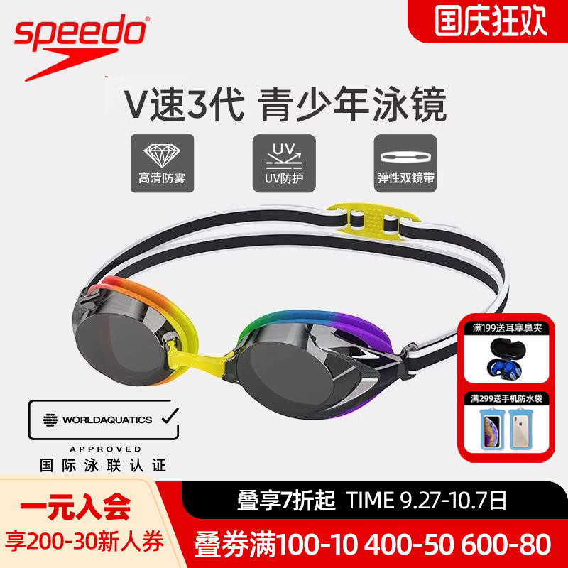 Speedo速比涛青少年防雾竞速泳镜