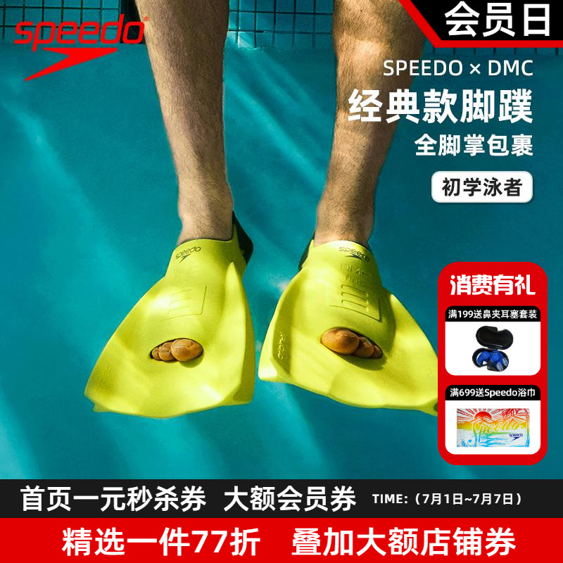 SpeedoDMC腳蹼25新款專業訓練
