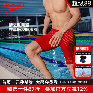 24年新款 Speedo速比濤及膝泳褲 男士 印花速干中國(guó)夢(mèng)之隊(duì)榮耀共享版