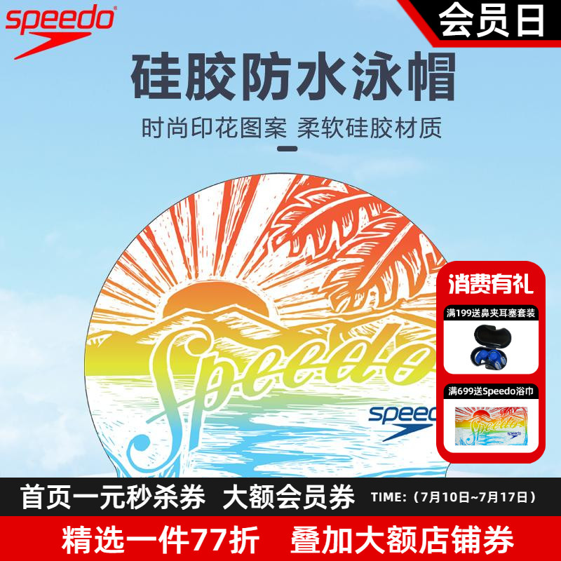 Speedo印花硅膠泳帽時尚不勒新款