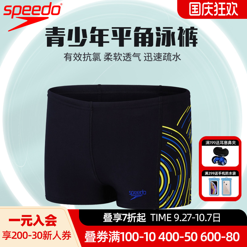 speedo儿童平角速干泳裤