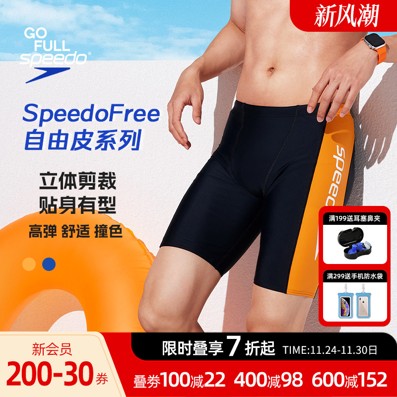 自由皮撞色男款及膝泳裤25新品