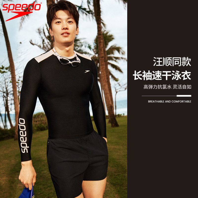 Speedo汪顺同款男士休闲冲浪泳衣