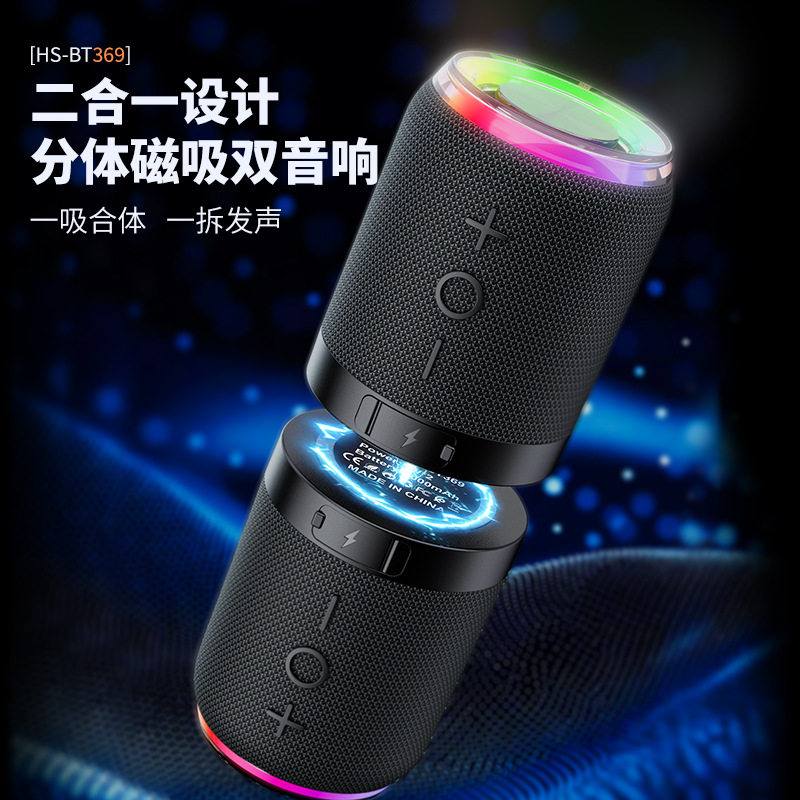 爆款磁吸二合一分体式便携式户外音箱蓝牙音箱炫彩重布艺低音音响