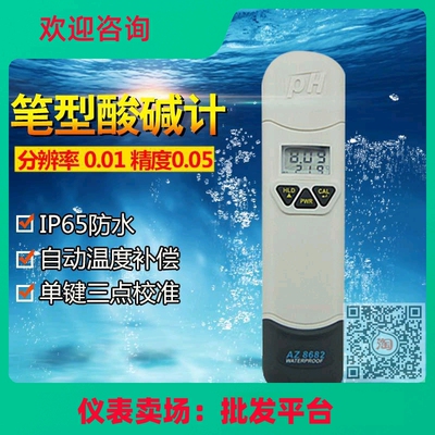 衡欣牌AZ8682型高精度ph计 酸碱计数显ph测试仪水族AZ8680 AZ8681