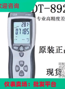 华盛昌压力测试仪专业高精度差压计 最大压力5000PA差压计DT-8920