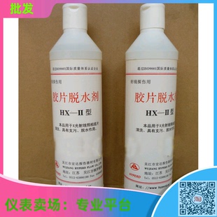 宏达牌HX-II工业胶片脱水剂/X射线探伤胶片快速脱水剂/胶片清洗剂