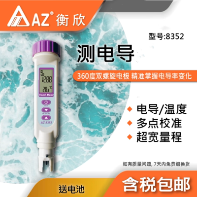 电导率仪衡欣新款促销了