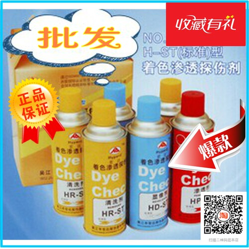 H-ST(标准型)着色渗透探伤剂，结合了国内为很多产品的优点，经无损检测界的专家精心研制成功的新一代着色渗透探伤剂，通过用户的广泛使用，产品通过专业机构检测，新能十分稳定，是目前较好的一种着色渗透探伤剂。