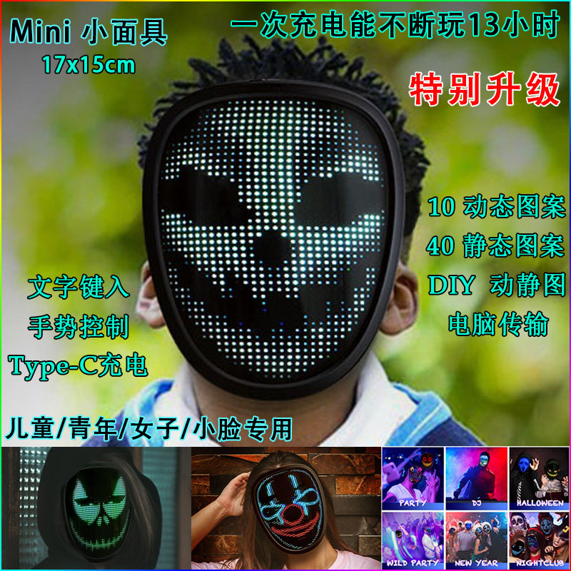 快乐全彩DIY发光变脸面具PC端可编辑动图LED万圣男孩女生,玩具/童车/益智/积木/模型,发光玩具,淘宝优惠券,粉丝福利购,淘宝优惠卷