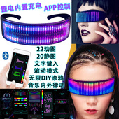 DIY全彩发光LED眼镜充电自定义编辑APP控涂鸦律动蹦迪酒吧DJ气氛