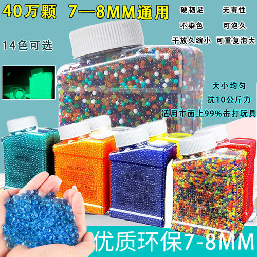 快乐80万颗水弹7一8MM通用