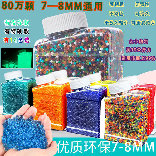 水弹均匀吸水珠水宝宝无毒环保硬