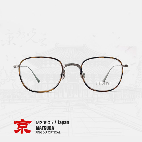 MATSUDA松田眼镜M3090-i眼镜框