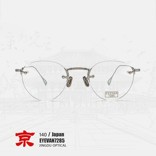 eyevan7285眼镜140眼镜镜架女无框眼镜框男款高级感可配近视镜片