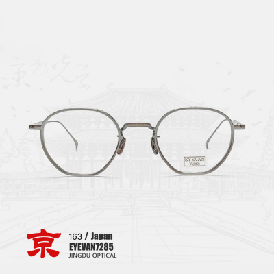eyevan7285眼镜163纯钛眼镜框
