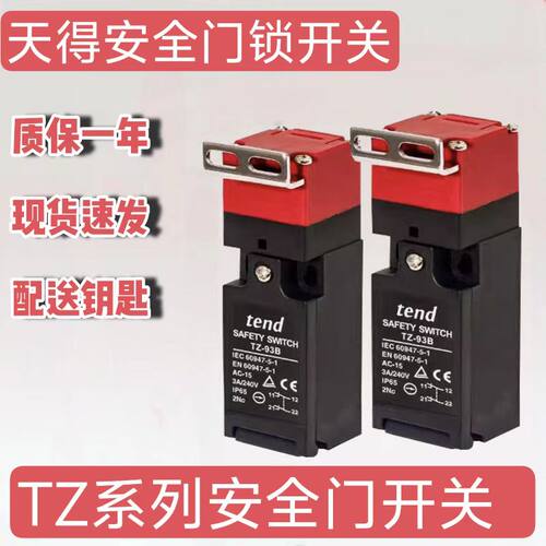天得款安全开关TZ-93C TZ-93B TZ-93CPG02 93CPG01 TZ93BPG03