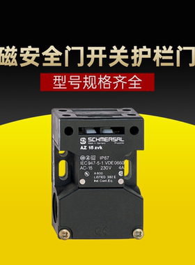 施迈赛SCHMERSAL 安全开关锁AZ15ZVRK-M20   AZ15ZVRK-M20