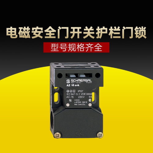施迈赛SCHMERSAL 安全开关锁AZ 16-12 ZVRK-M20-2254 AZ 16-12 ZV