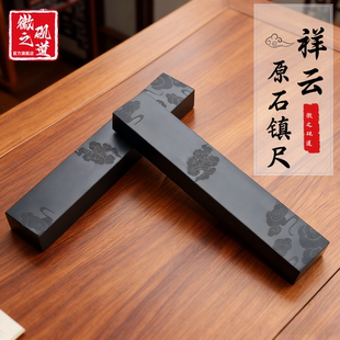 原石祥云镇尺书法专用文房四宝压纸压布压条文房四宝文镇实用