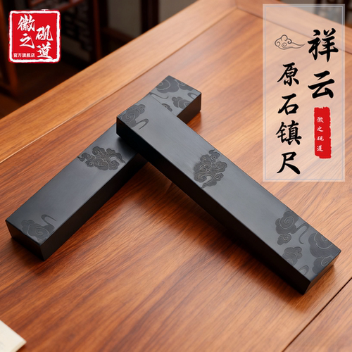 原石祥云镇尺书法专用文房四宝压纸压布压条文房四宝文镇实用