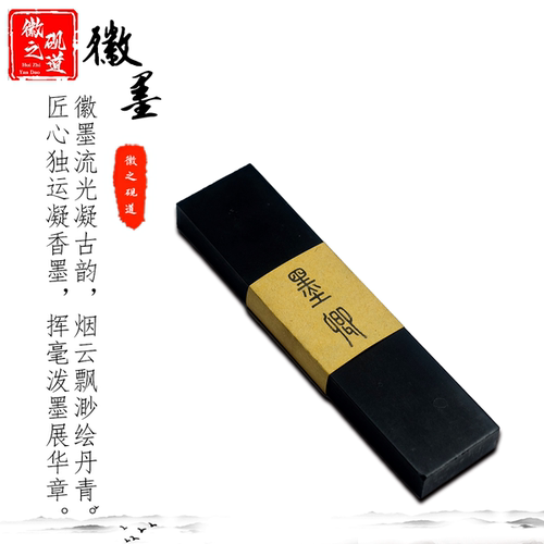徽墨练习墨口粮墨松烟清仓书法研墨墨块墨条墨锭书写流畅实用性强