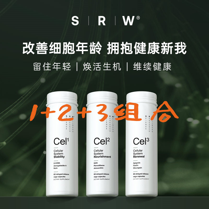 国内发SRW CEL1 CEL2 CEL3 细胞NAD+/守护胶囊 提升精力抗衰 60粒