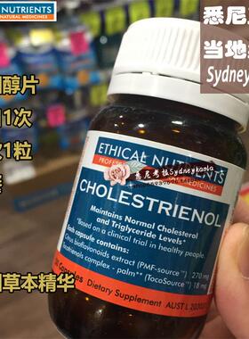 [胆固醇水平血脂]Ethical Nutrients CHOLESTRIENOL胆碱片 直邮